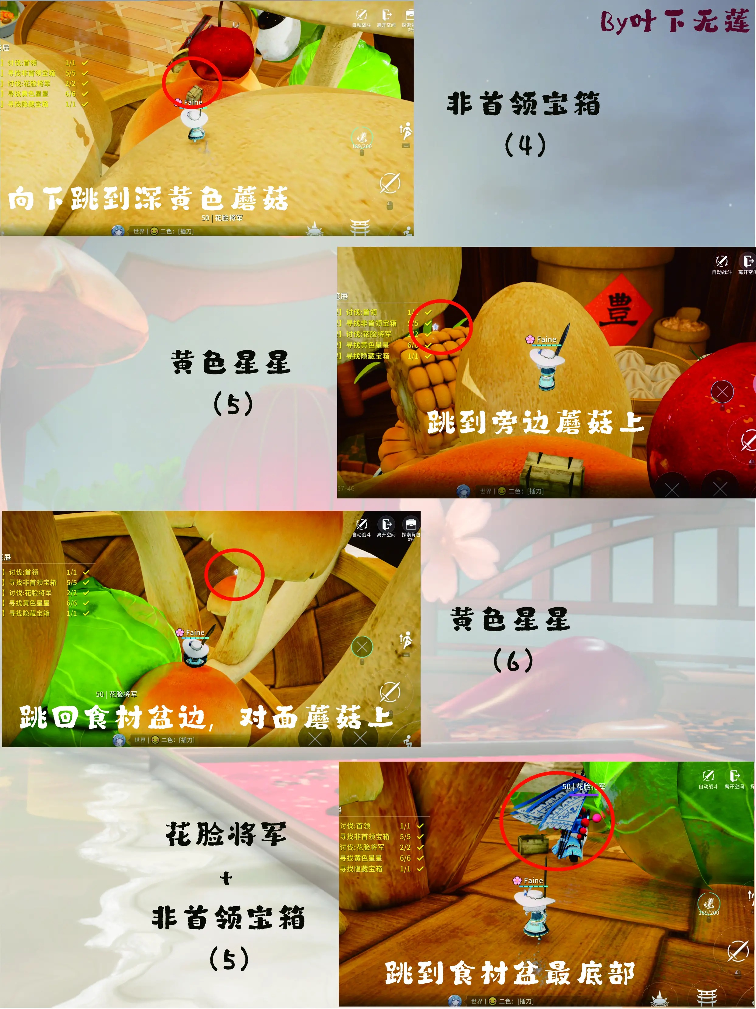 开放空间蒸香笼屉关卡事件全搜集[图5]
