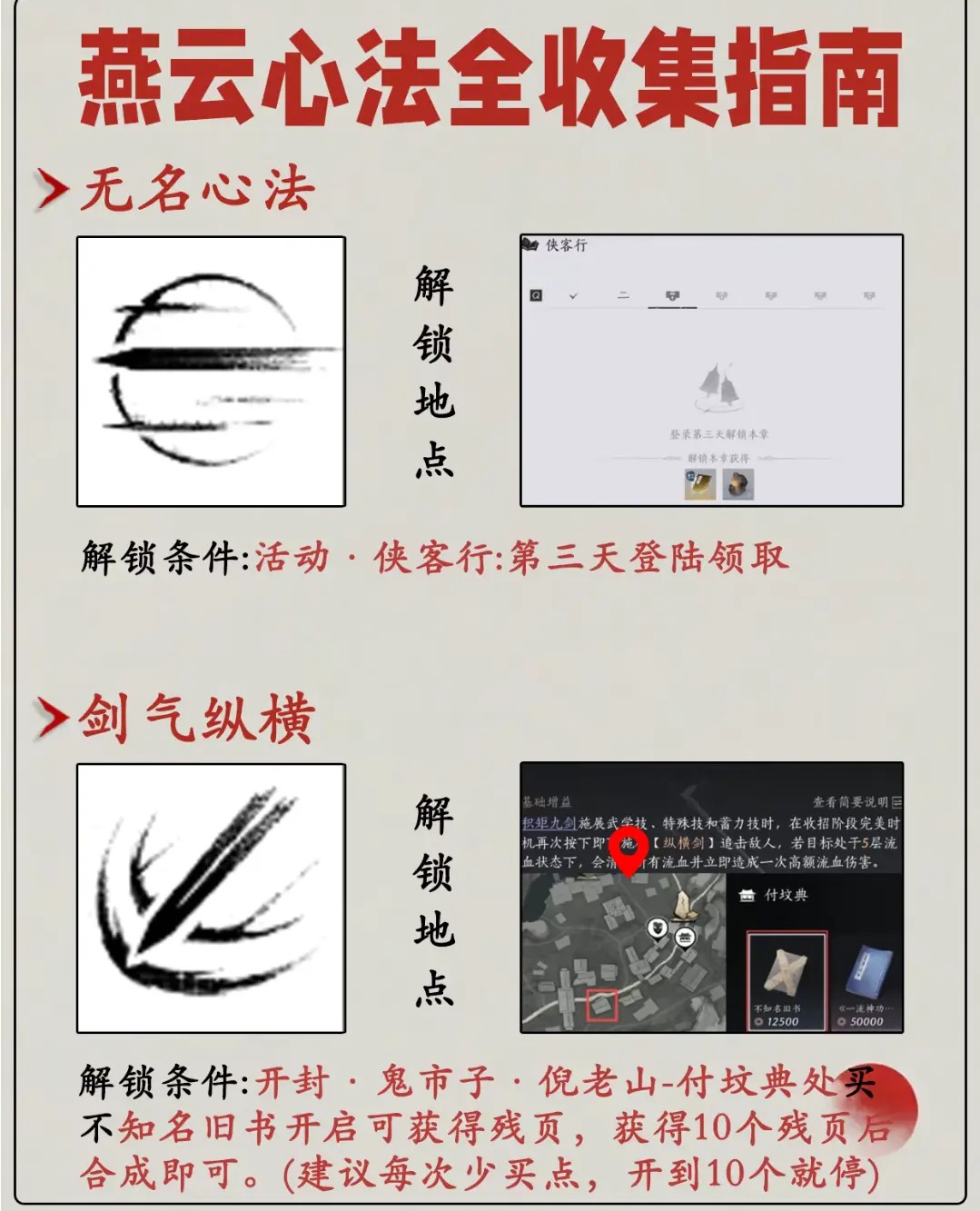 燕云十六声心法全收集指南[图1]