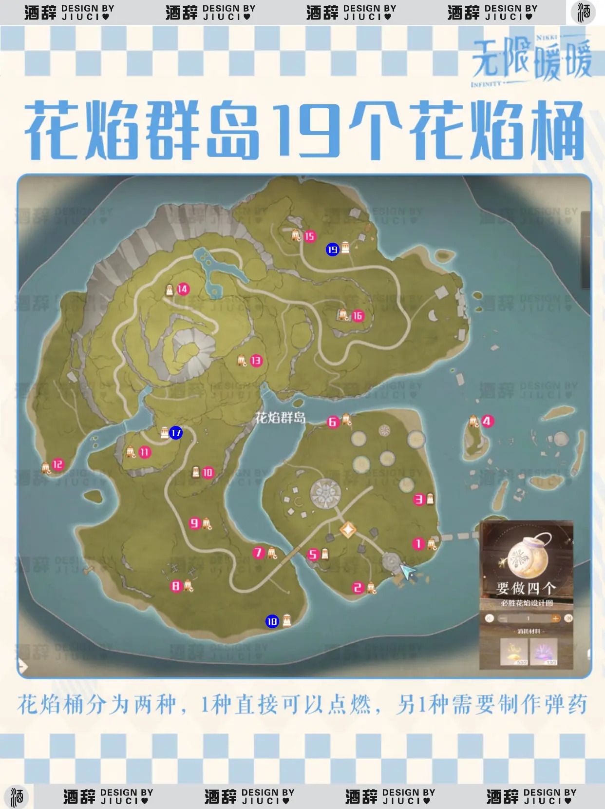 无限暖暖花焰群岛全收集[图3]