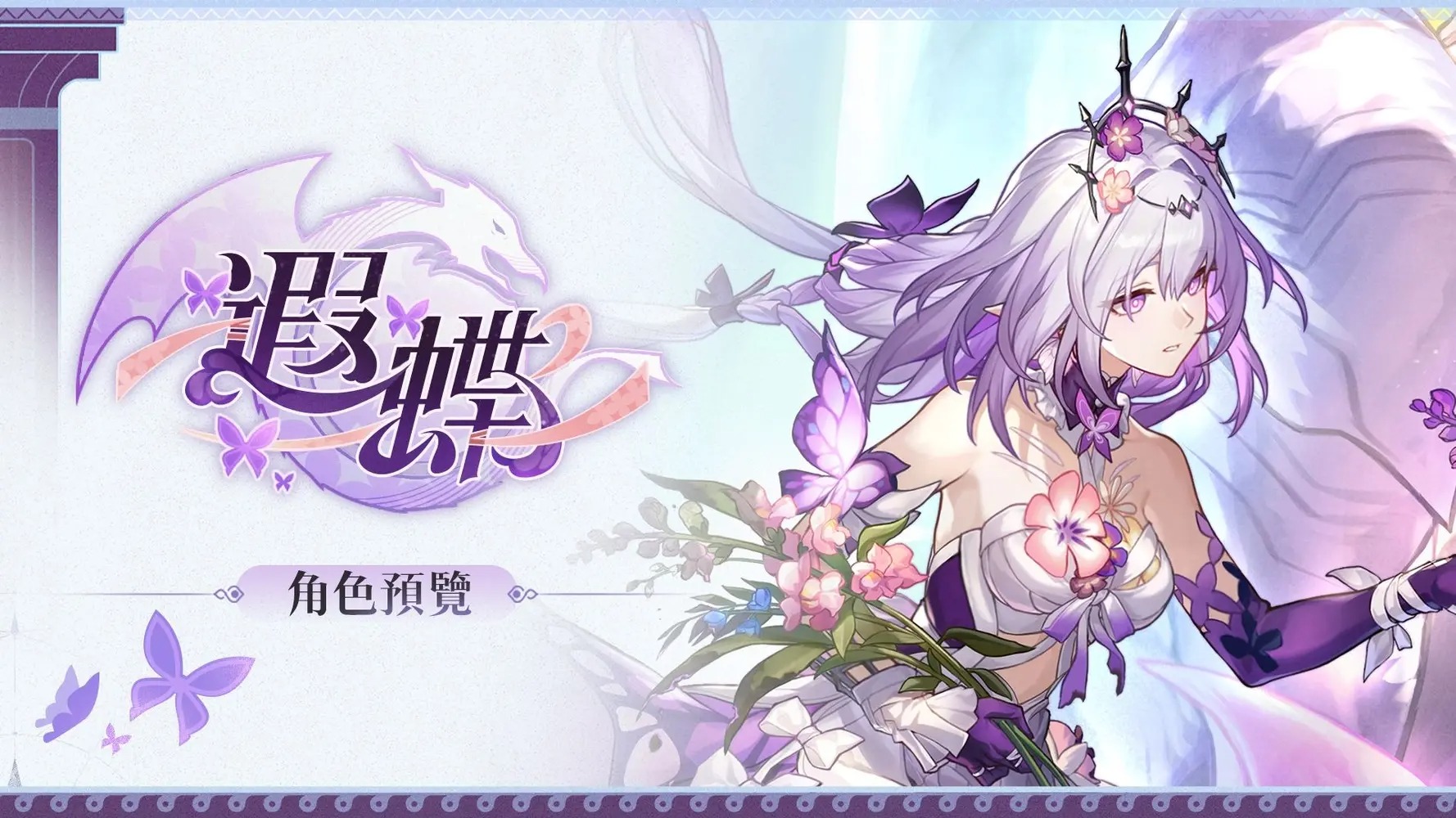 崩坏星穹铁道遐蝶角色养成材料全收集[图1]
