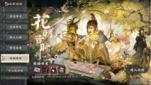 物华弥新花朝昔时活动怎么玩 花朝昔时活动通关攻略[图2]