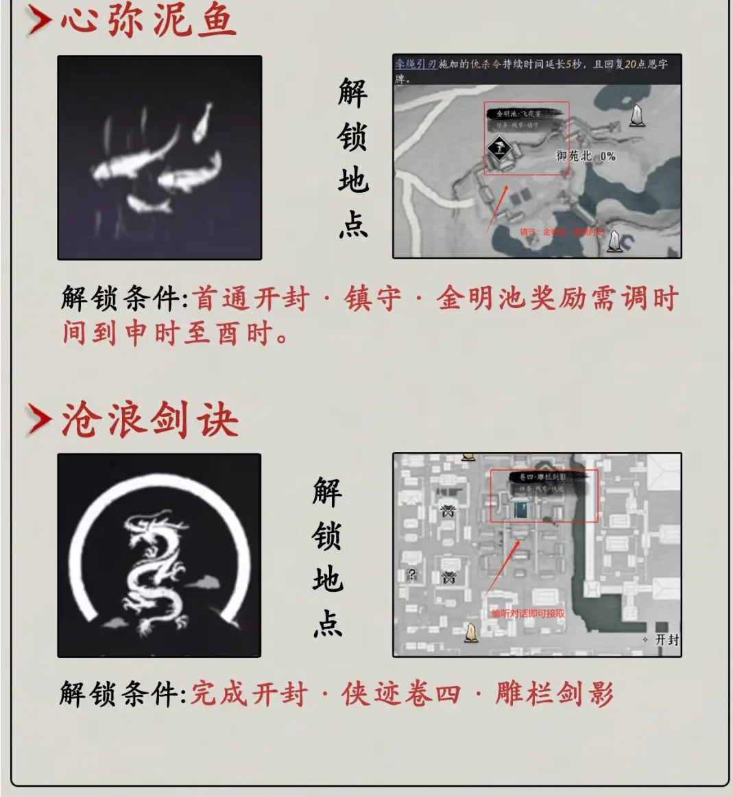 燕云十六声心法全收集指南[图8]