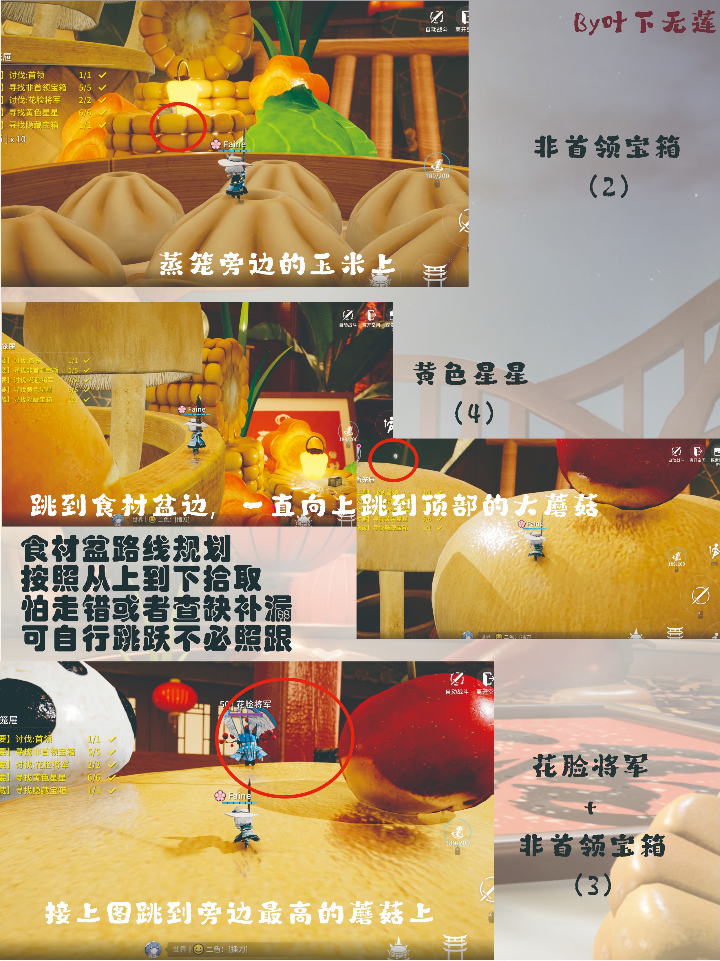 开放空间蒸香笼屉关卡事件全搜集[图4]