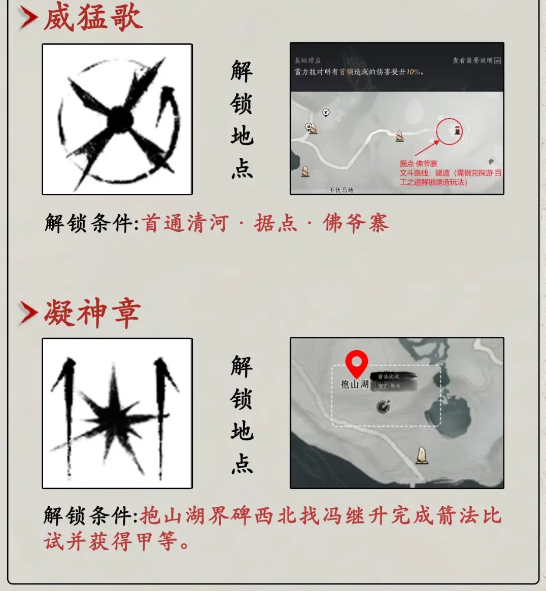 燕云十六声心法全收集指南[图2]