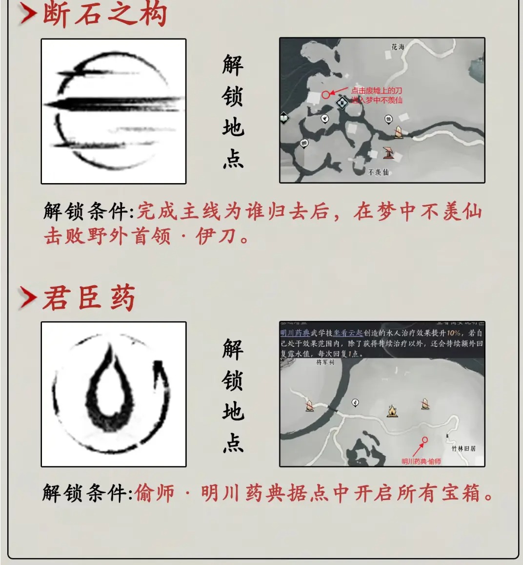 燕云十六声心法全收集指南[图9]