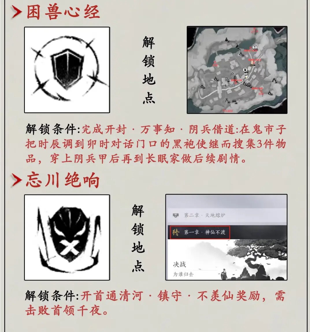 燕云十六声心法全收集指南[图7]