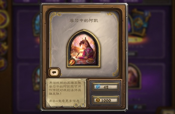 炉石传说商城皮肤更新：芬利返场，法师新皮阿凯上线[图2]