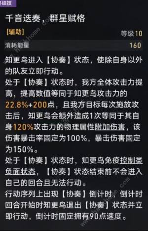 崩坏星穹铁道知更鸟值得抽吗 知更鸟技能及抽取建议[图3]