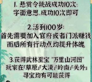 桃源深处有人家山河侠影攻略 山河侠影全任务及成就获取详解[图3]