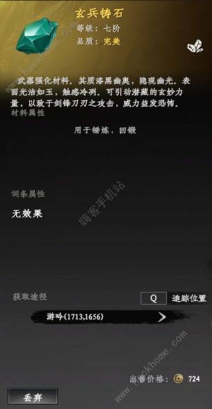 下一站江湖2装备词条怎么换 淮临珠词条替换教程[图2]