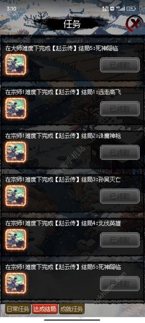 三国大英雄赵云传宗师难度攻略 赵云传宗师难度通关流程详解[图2]
