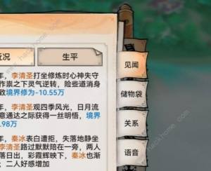 最强祖师六维怎么看 弟子招募六维选择推荐[图4]