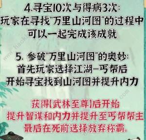 桃源深处有人家山河侠影攻略 山河侠影全任务及成就获取详解[图4]