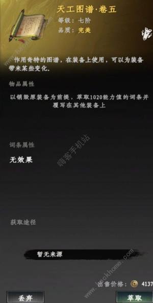 下一站江湖2装备词条怎么换 淮临珠词条替换教程[图3]