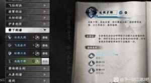 下一站江湖2万剑流怎么搭配 万剑流技能组合推荐[图3]