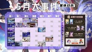崩坏星穹铁道2.2版本活动时间表 最新2.2版本活动安排一览[图2]