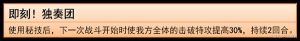 崩坏星穹铁道同谐主技能是什么 同谐主技能属性详解[图9]