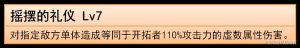 崩坏星穹铁道同谐主技能是什么 同谐主技能属性详解[图2]