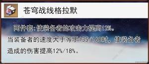 崩坏星穹铁道同谐主遗器怎么选择 同谐主遗器搭配推荐[图7]