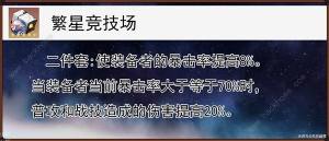 崩坏星穹铁道同谐主遗器怎么选择 同谐主遗器搭配推荐[图6]