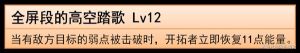崩坏星穹铁道同谐主技能是什么 同谐主技能属性详解[图5]