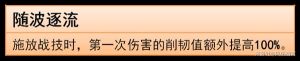 崩坏星穹铁道同谐主技能是什么 同谐主技能属性详解[图7]