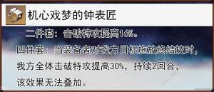 崩坏星穹铁道同谐主遗器怎么选择 同谐主遗器搭配推荐[图2]