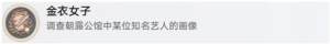 崩坏星穹铁道金衣女子隐藏成就怎么得 2.2金衣女子成就获取攻略[图4]