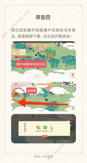 淡墨水云乡苏轼秘境线索攻略 苏轼寻宝位置一览[图8]