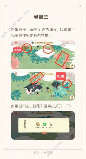 淡墨水云乡苏轼秘境线索攻略 苏轼寻宝位置一览[图7]