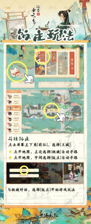 淡墨水云乡饭庄攻略 饭庄全品级菜谱配方汇总[图1]