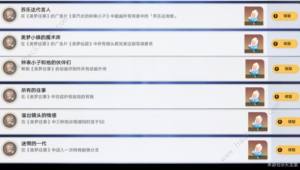 崩坏星穹铁道美梦往事成就大全 美梦往事十大成就获取教程[图2]