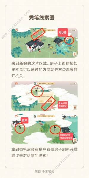 淡墨水云乡苏轼秘境线索攻略 苏轼寻宝位置一览[图4]