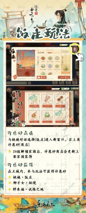 淡墨水云乡饭庄攻略 饭庄全品级菜谱配方汇总[图3]