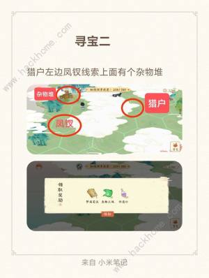 淡墨水云乡苏轼秘境线索攻略 苏轼寻宝位置一览[图6]