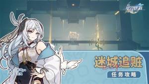 崩坏星穹铁道迷城追赃任务攻略 迷城追赃第一阶段解谜怎么过[图1]