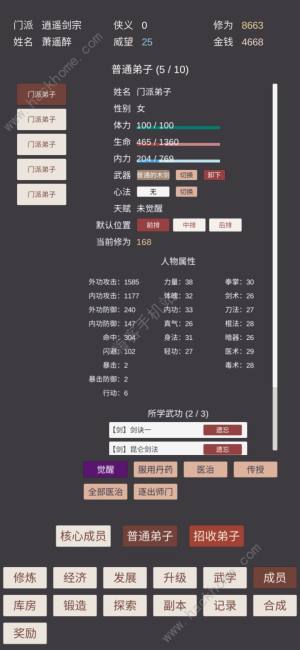 小小掌门人攻略大全 新手入门技巧心得[图2]