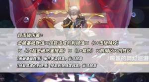 崩坏星穹铁道超击破流搭配攻略 同谐主角超击破流怎么配队[图3]