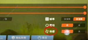 欢乐钓鱼大师体感模式打不开怎么办 体感模式开启设置教程[图1]