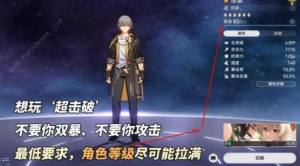 崩坏星穹铁道超击破流搭配攻略 同谐主角超击破流怎么配队[图4]