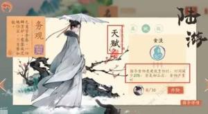 淡墨水云乡名士培养攻略 名士天赋属性及升阶技巧[图6]