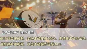 崩坏星穹铁道超击破流搭配攻略 同谐主角超击破流怎么配队[图6]