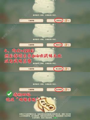 桃源深处有人家独孤求败/技压群雄成就怎么得 独孤求败/技压群雄成就获取攻略[图4]