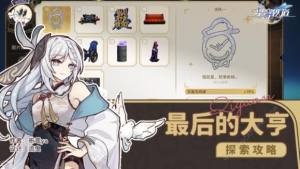 崩坏星穹铁道梦境护照15贴纸收集攻略 最后的大亨全贴纸位置一览[图1]