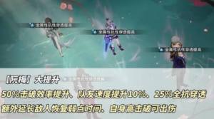 崩坏星穹铁道超击破流搭配攻略 同谐主角超击破流怎么配队[图7]