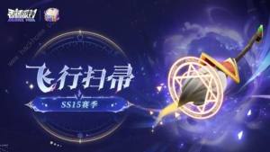 香肠派对ss15魔法扫帚有什么用 ss15魔法扫帚刷新点及作用详解[图1]