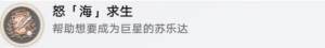 崩坏星穹铁道怒海求生成就怎么得 怒海求生隐藏成就获取攻略[图6]