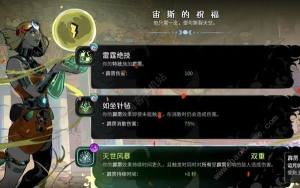 哈迪斯2全房间图标大全 所有房间通关奖励一览[图14]