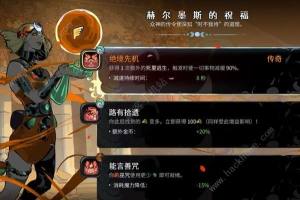 哈迪斯2全房间图标大全 所有房间通关奖励一览[图27]