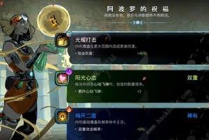 哈迪斯2全房间图标大全 所有房间通关奖励一览[图25]